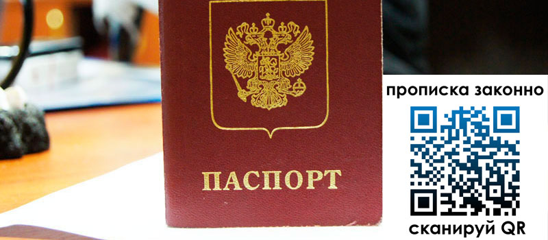 прописка в Таштаголе прописка в Таштаголе